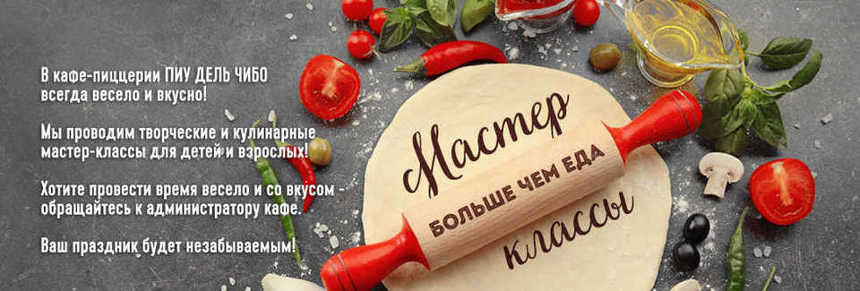 Дмитров_мастер