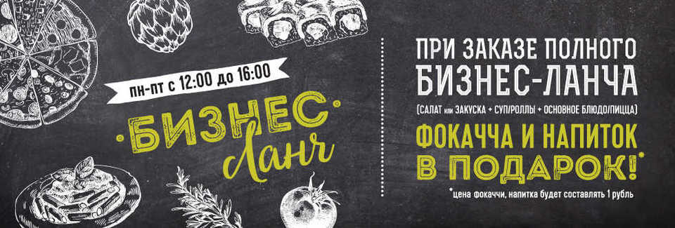 Дмитров Бизнес Ланч